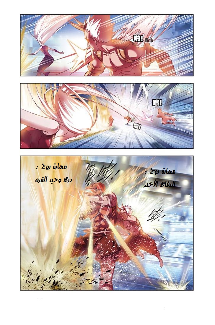 Doulou Dalu: Chapter 47 - Page 23