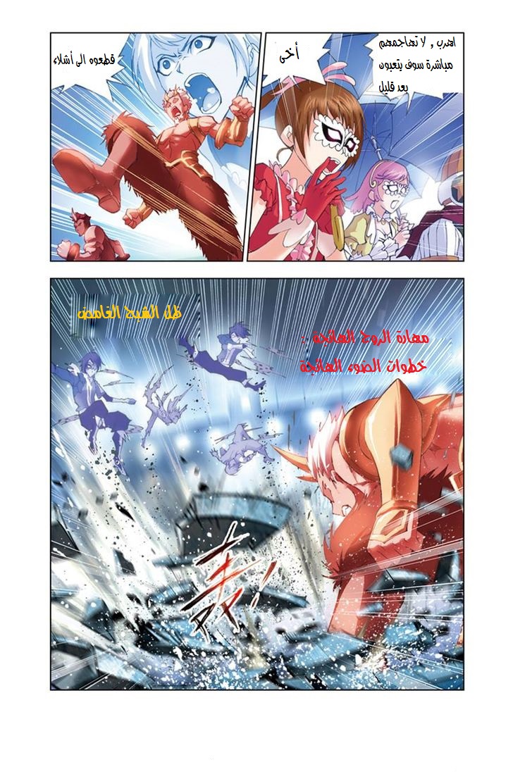 Doulou Dalu: Chapter 48 - Page 8