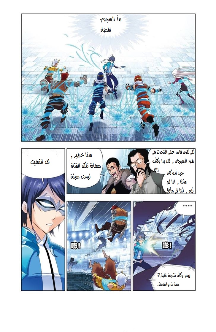 Doulou Dalu: Chapter 48 - Page 18