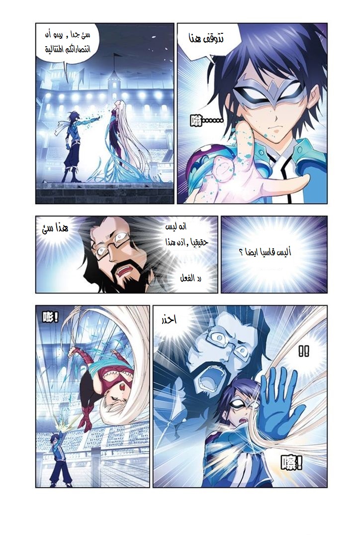 Doulou Dalu: Chapter 48 - Page 19