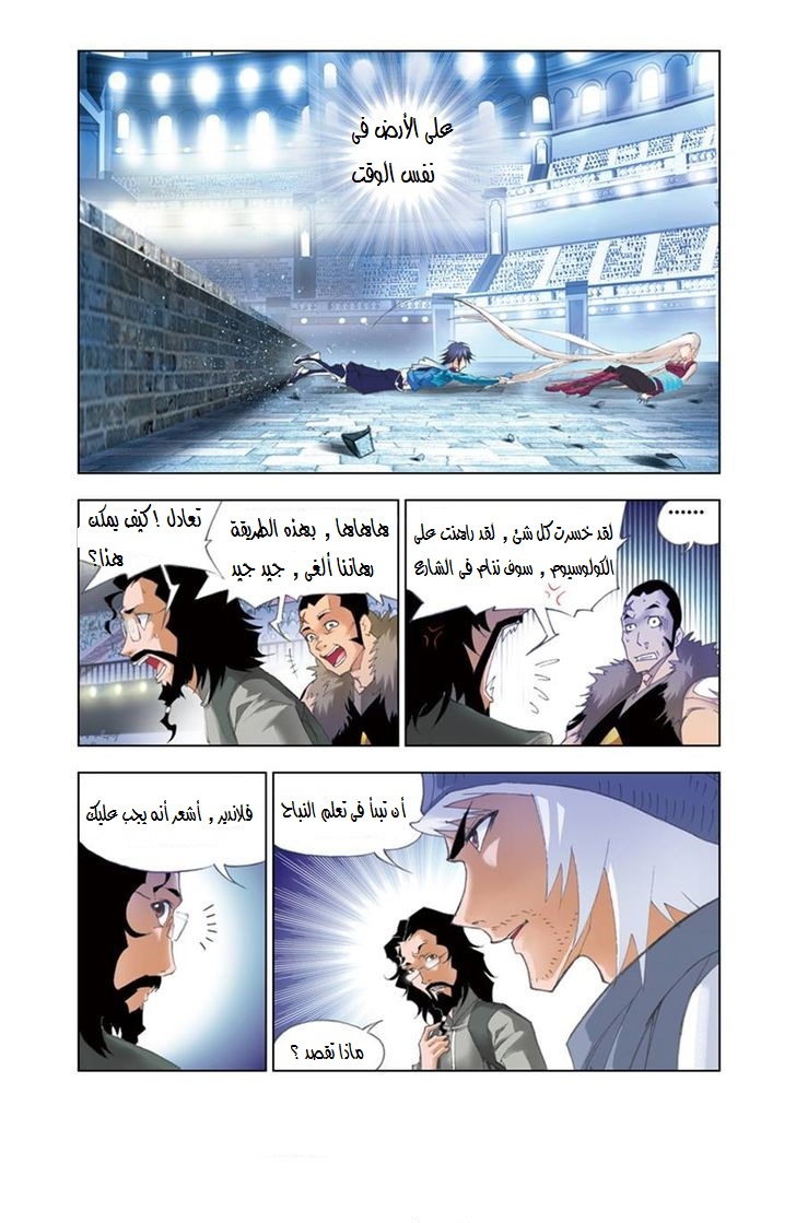 Doulou Dalu: Chapter 48 - Page 21