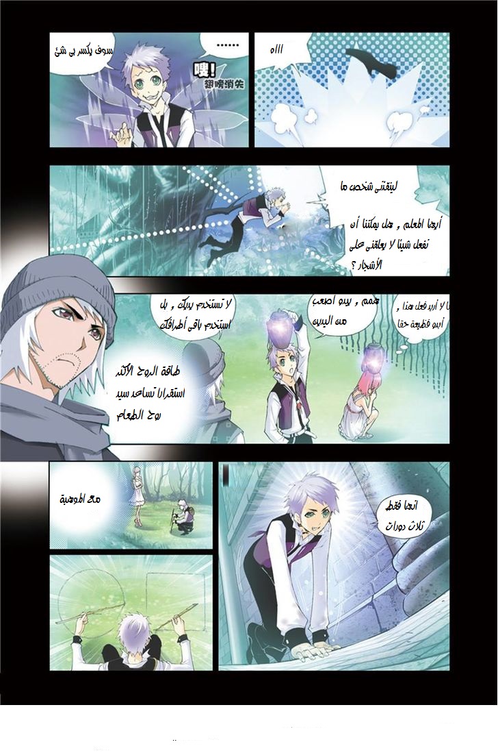 Doulou Dalu: Chapter 48 - Page 25