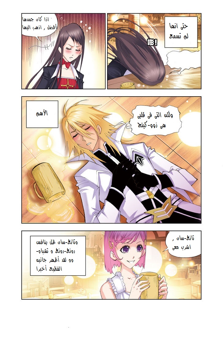 Doulou Dalu: Chapter 49 - Page 5