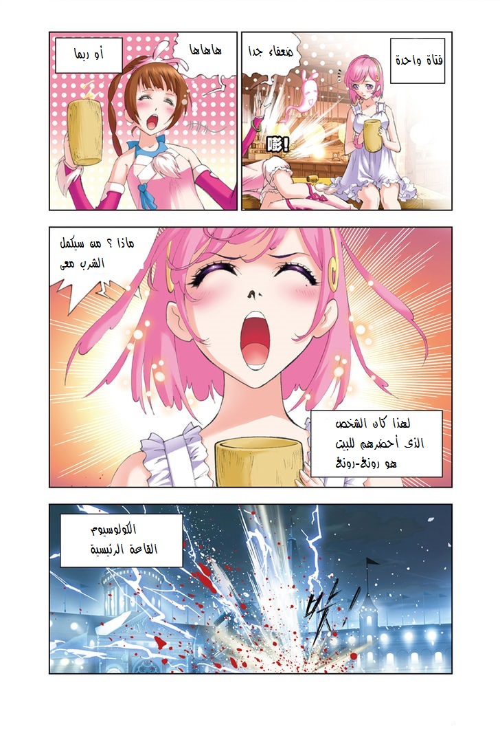 Doulou Dalu: Chapter 49 - Page 7