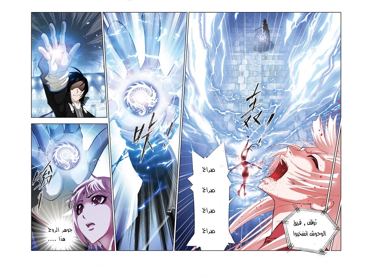 Doulou Dalu: Chapter 49 - Page 9