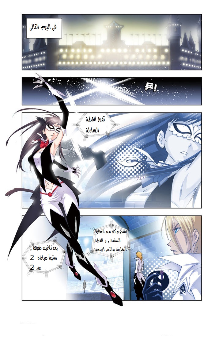 Doulou Dalu: Chapter 49 - Page 10