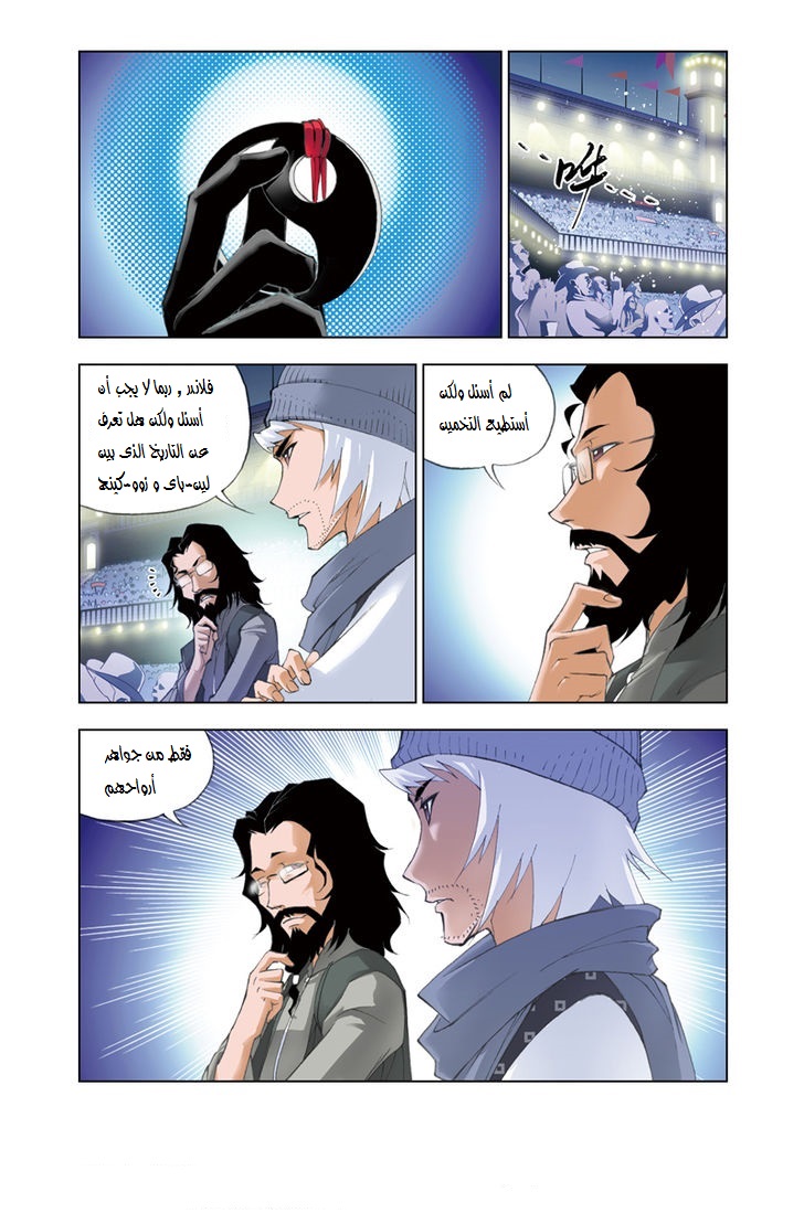 Doulou Dalu: Chapter 49 - Page 11