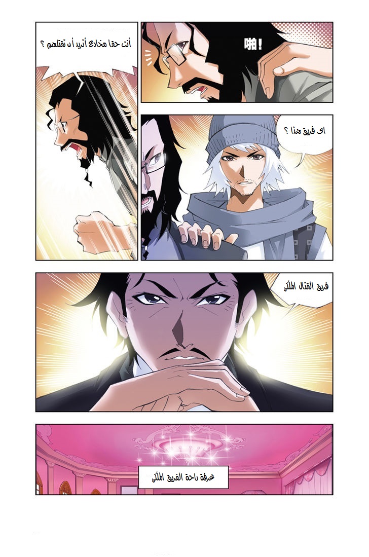 Doulou Dalu: Chapter 49 - Page 14