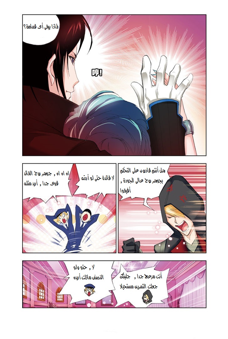 Doulou Dalu: Chapter 49 - Page 16