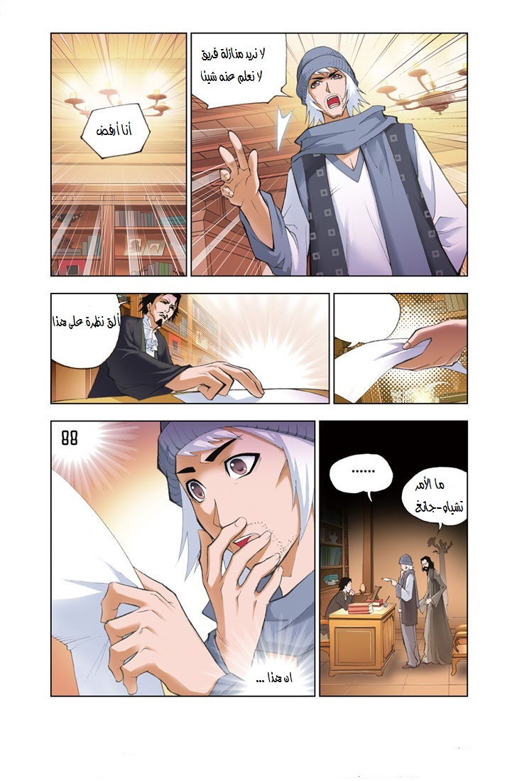 Doulou Dalu: Chapter 49 - Page 17