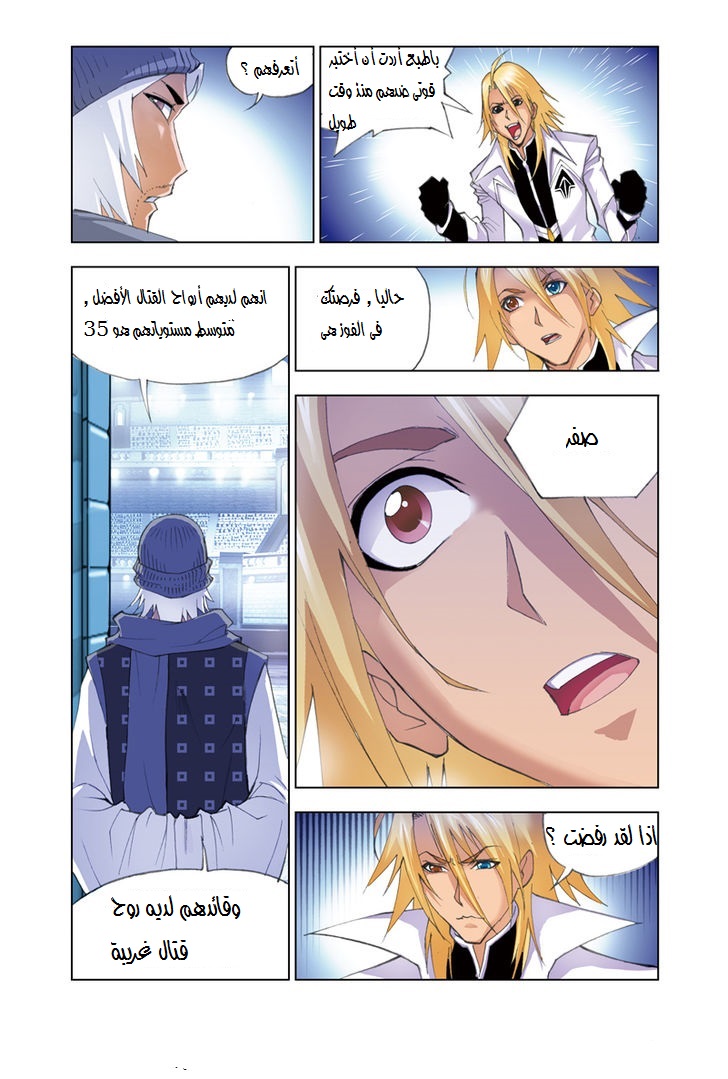 Doulou Dalu: Chapter 49 - Page 21