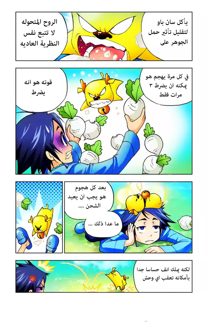 Doulou Dalu: Chapter 5 - Page 9