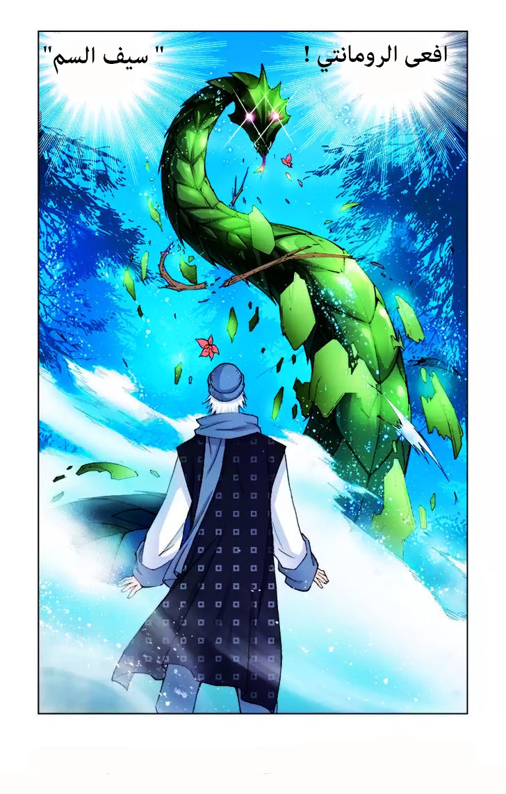 Doulou Dalu: Chapter 5 - Page 23