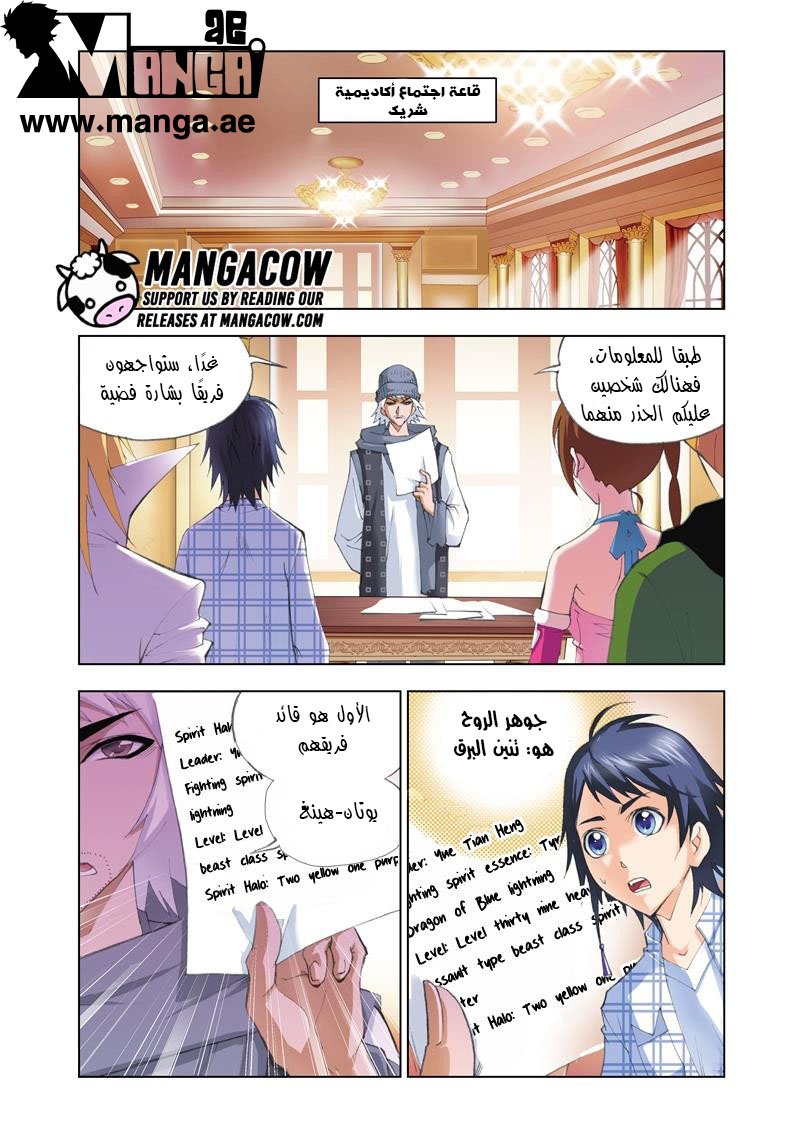 Doulou Dalu: Chapter 50 - Page 3