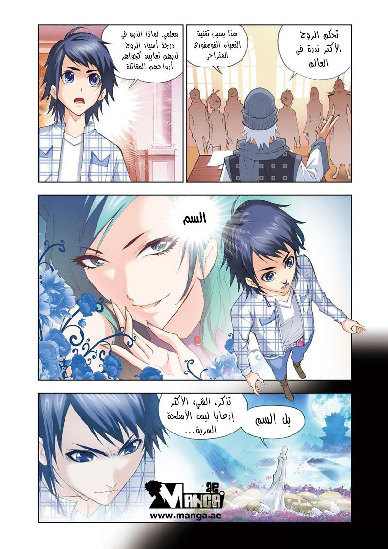 Doulou Dalu: Chapter 50 - Page 7