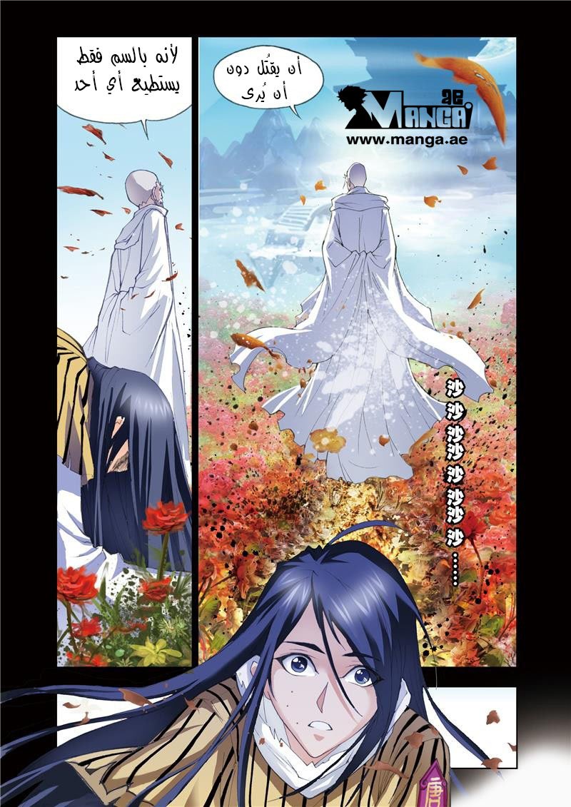 Doulou Dalu: Chapter 50 - Page 8