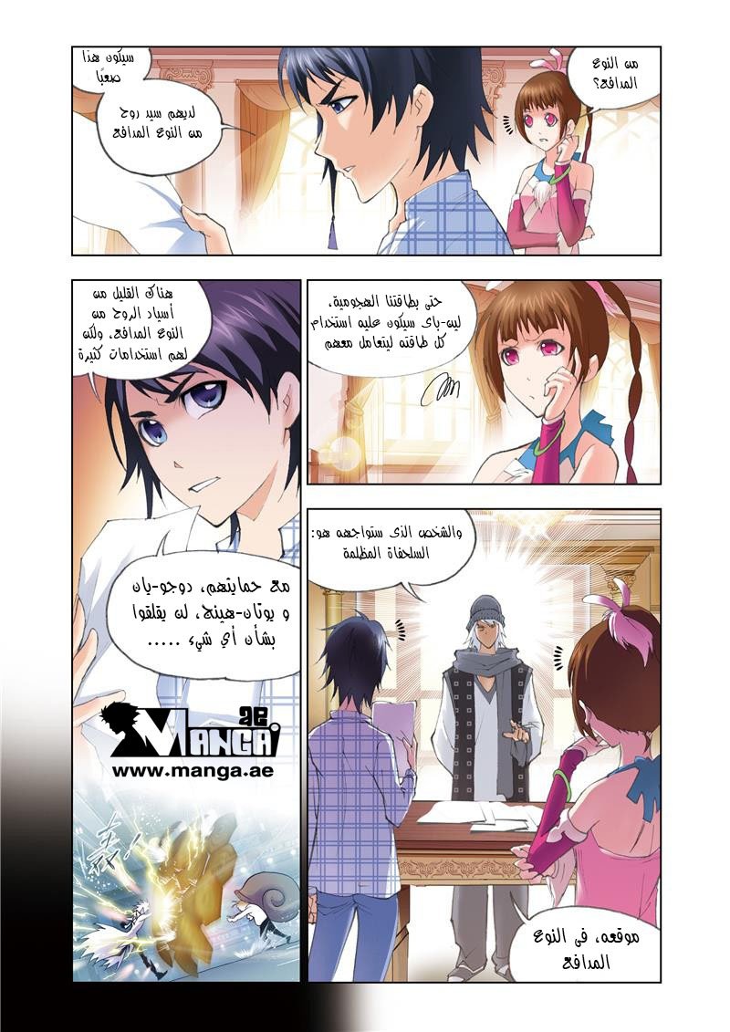 Doulou Dalu: Chapter 50 - Page 10