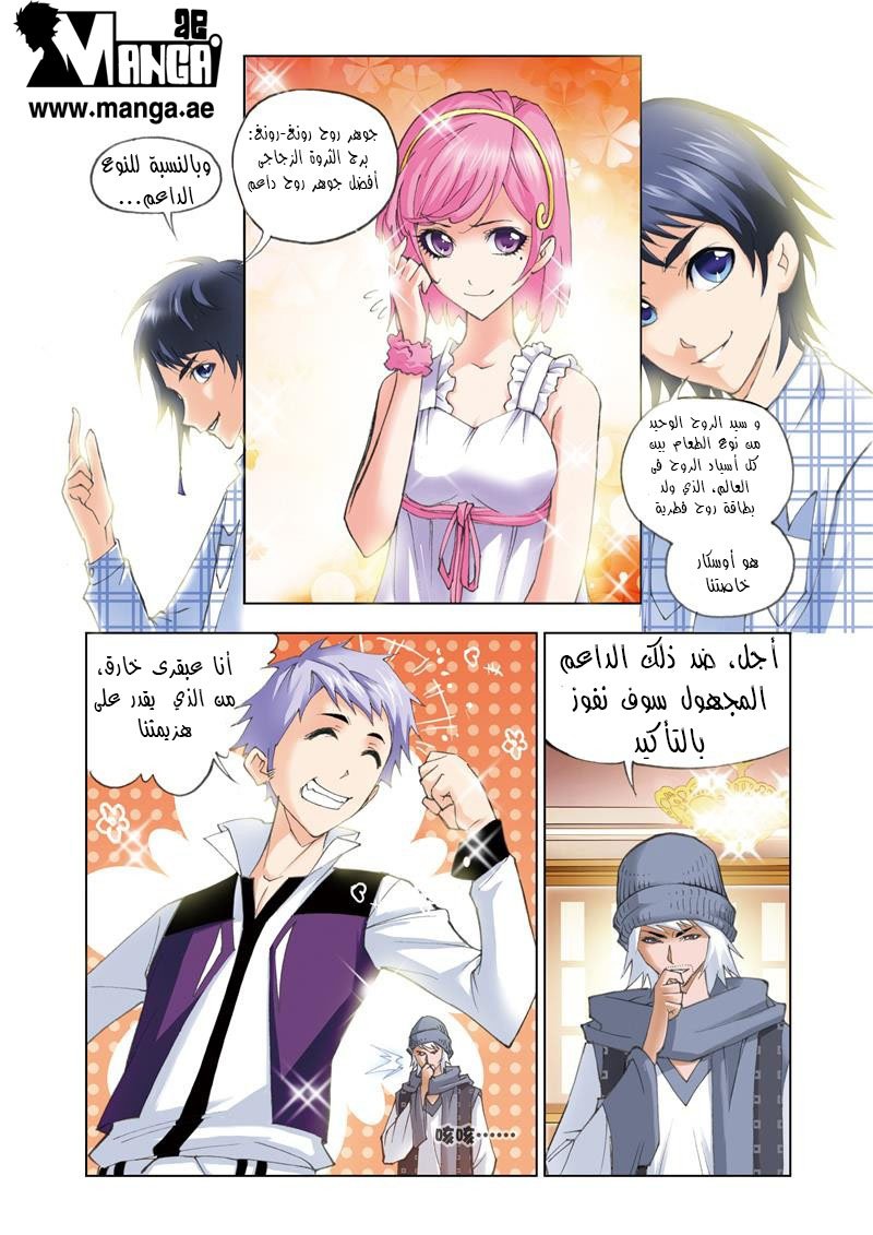 Doulou Dalu: Chapter 50 - Page 19