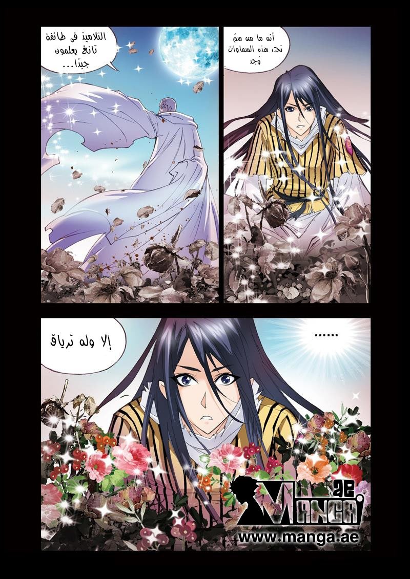 Doulou Dalu: Chapter 50 - Page 22