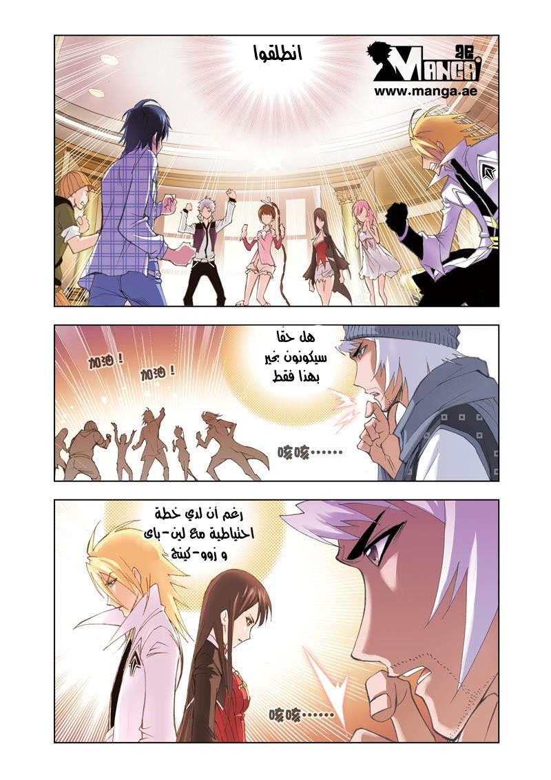 Doulou Dalu: Chapter 50 - Page 23