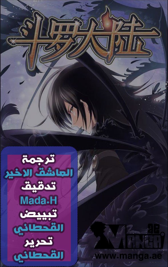 Doulou Dalu: Chapter 50 - Page 26