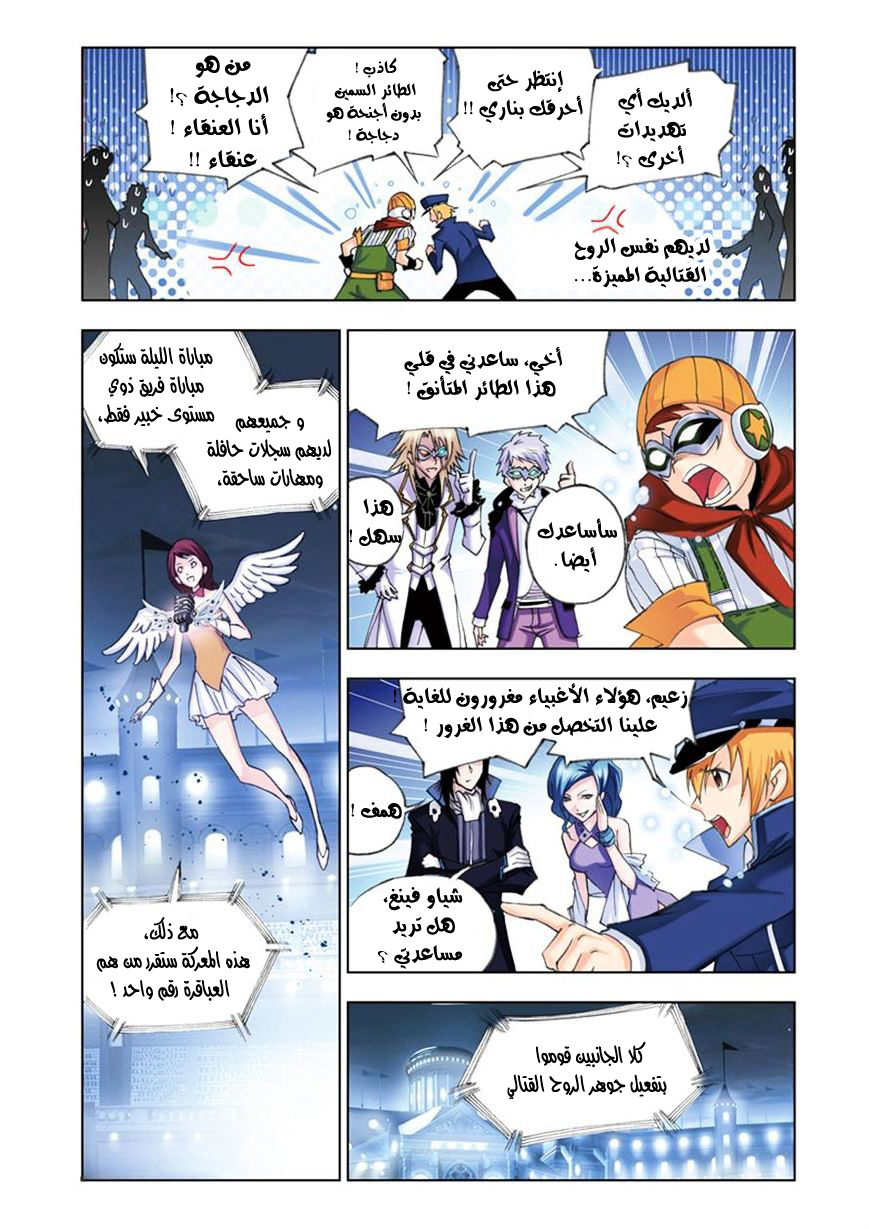 Doulou Dalu: Chapter 51 - Page 8