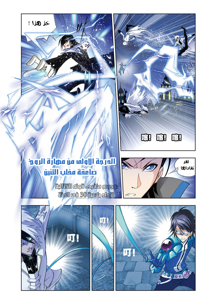 Doulou Dalu: Chapter 52 - Page 3