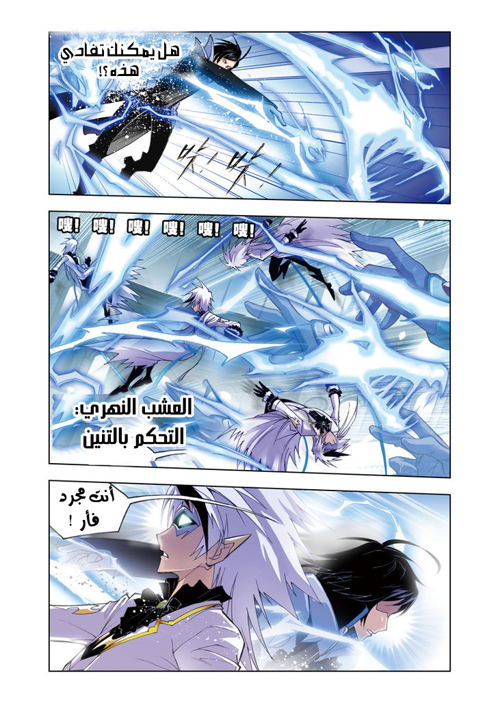 Doulou Dalu: Chapter 52 - Page 4