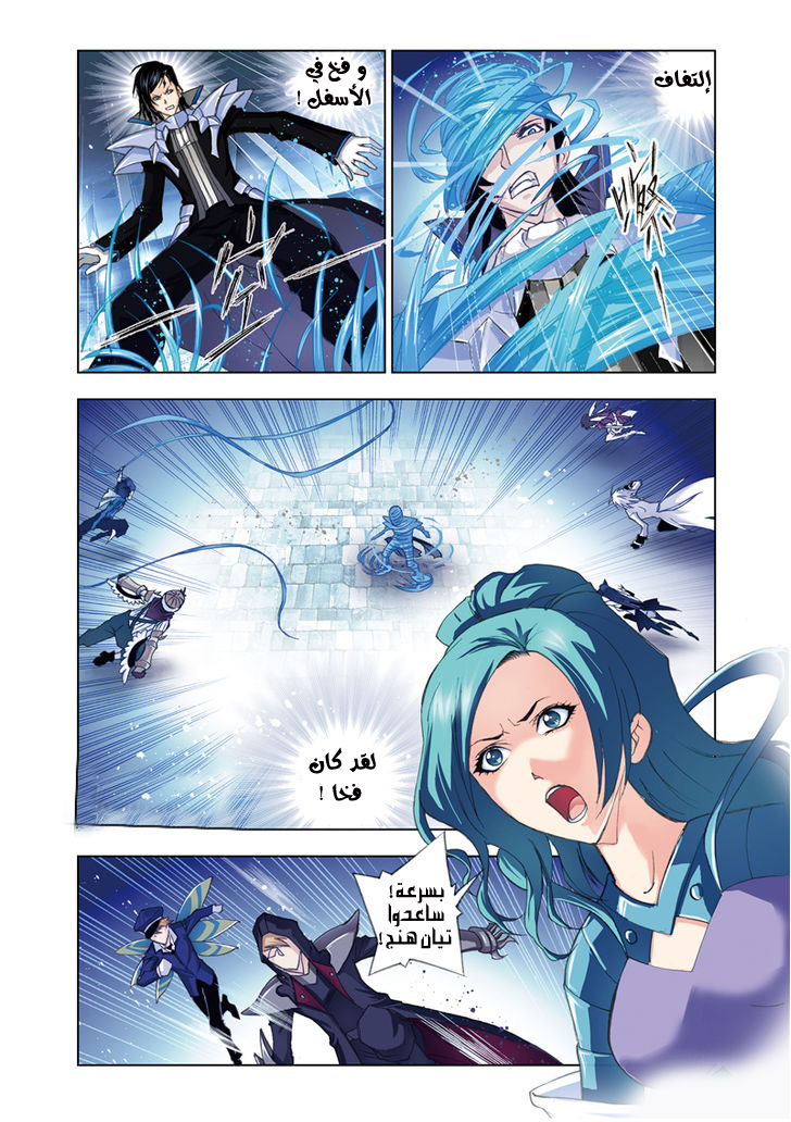 Doulou Dalu: Chapter 52 - Page 7