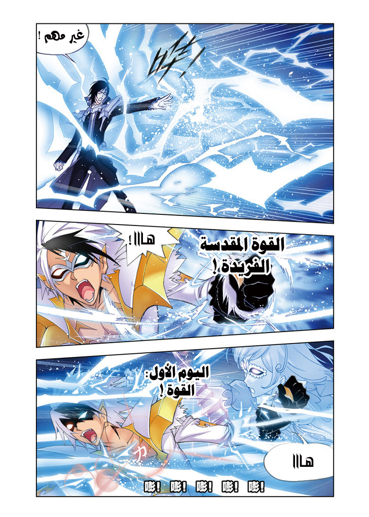 Doulou Dalu: Chapter 52 - Page 11