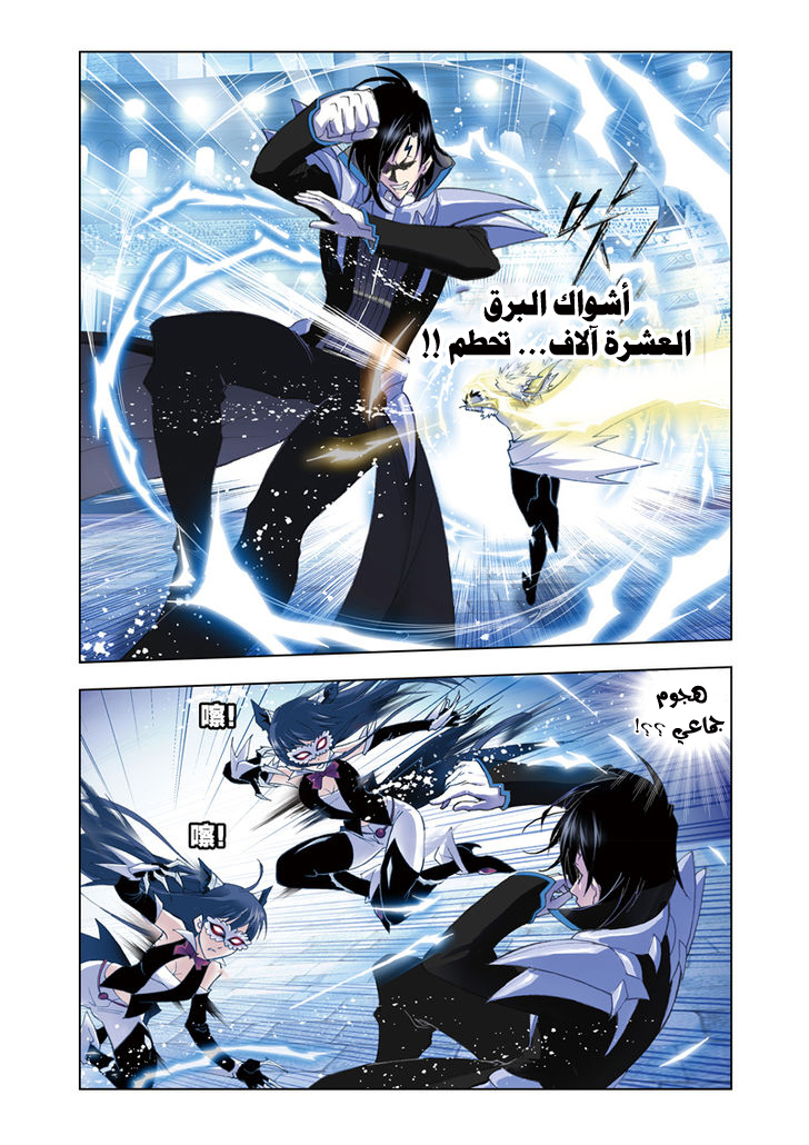 Doulou Dalu: Chapter 52 - Page 12