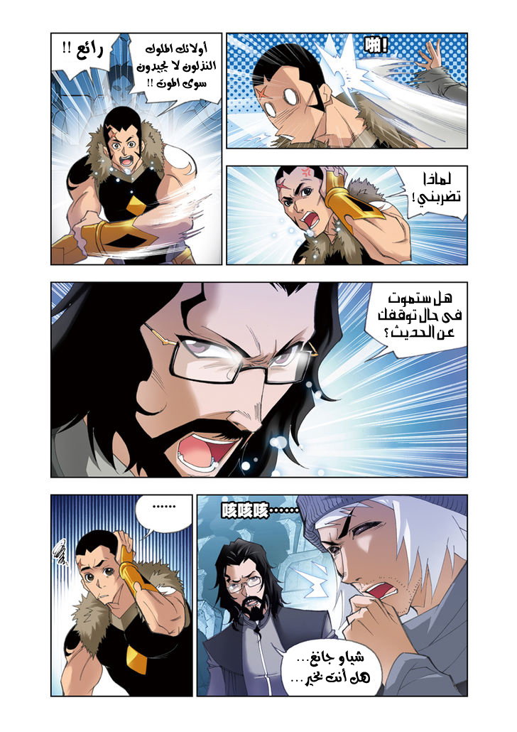 Doulou Dalu: Chapter 52 - Page 17