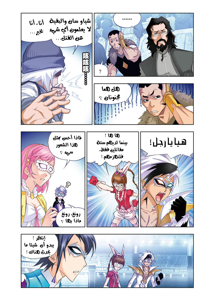 Doulou Dalu: Chapter 52 - Page 18