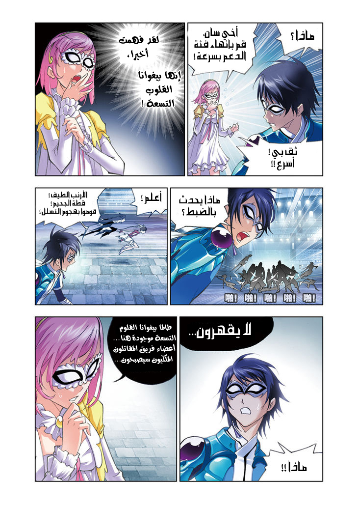 Doulou Dalu: Chapter 52 - Page 20