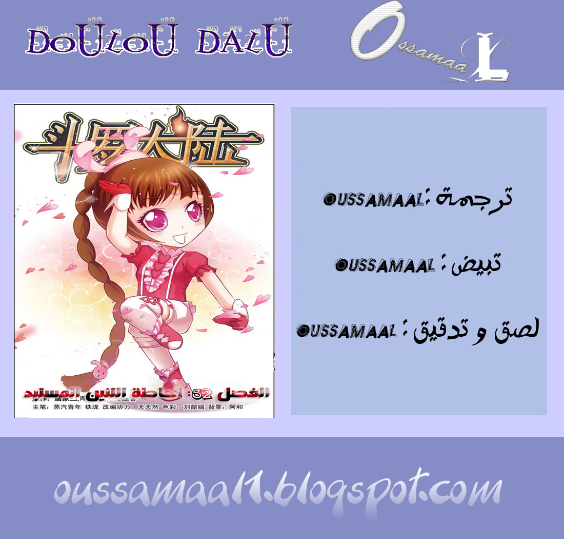 Doulou Dalu: Chapter 52 - Page 24