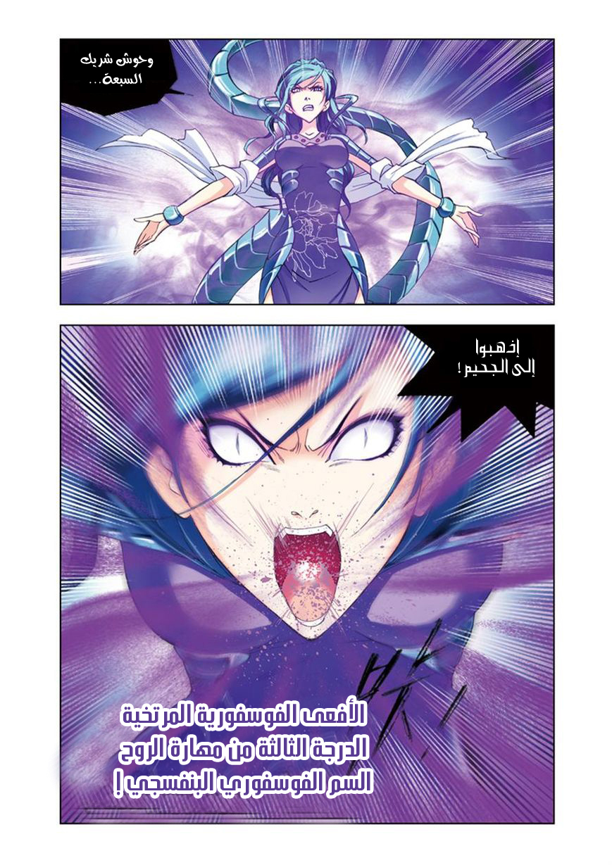 Doulou Dalu: Chapter 53 - Page 3