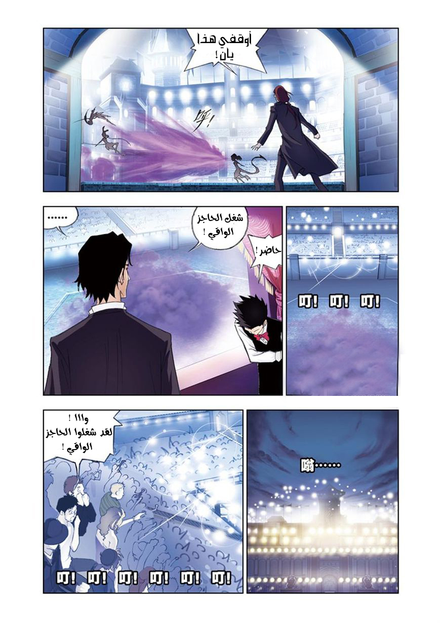 Doulou Dalu: Chapter 53 - Page 4