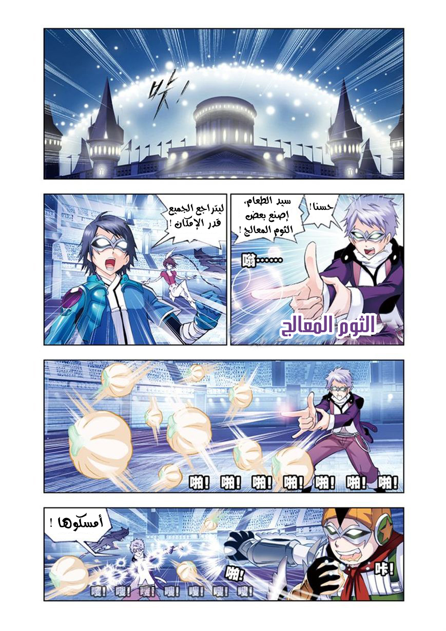 Doulou Dalu: Chapter 53 - Page 5