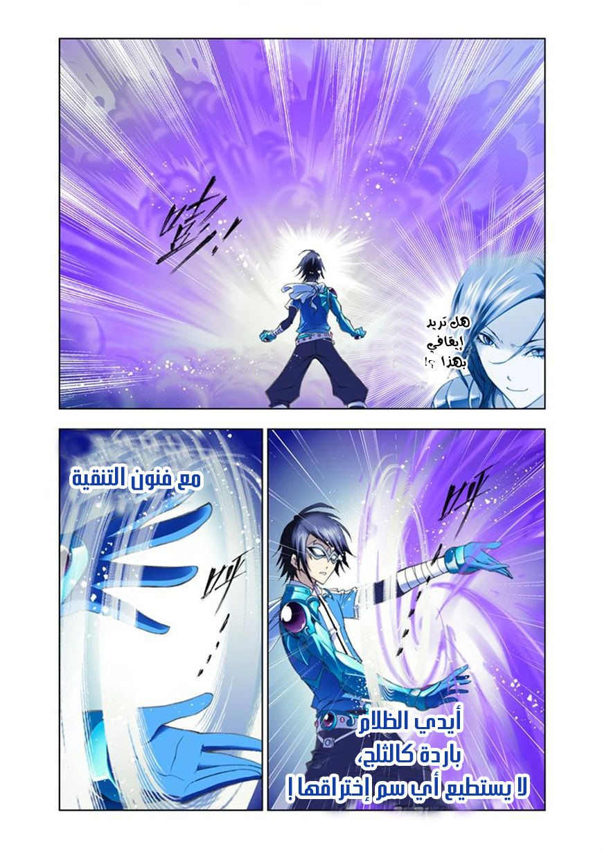 Doulou Dalu: Chapter 53 - Page 6