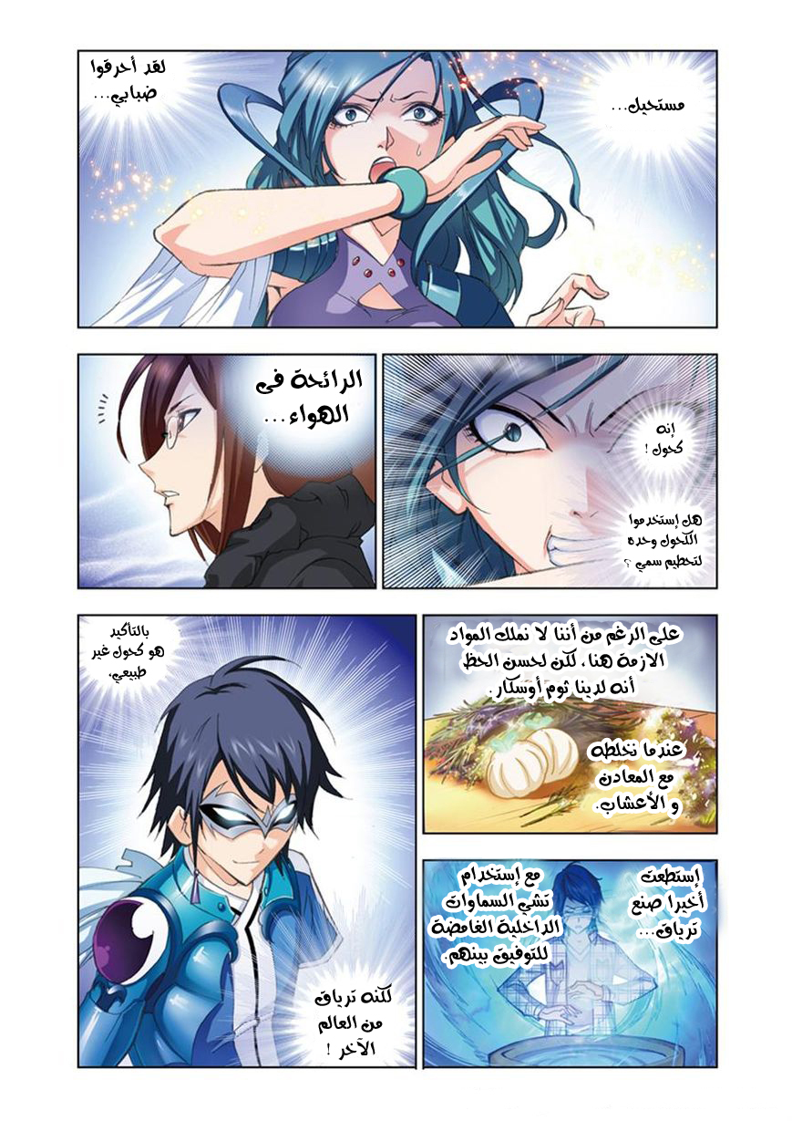 Doulou Dalu: Chapter 53 - Page 12