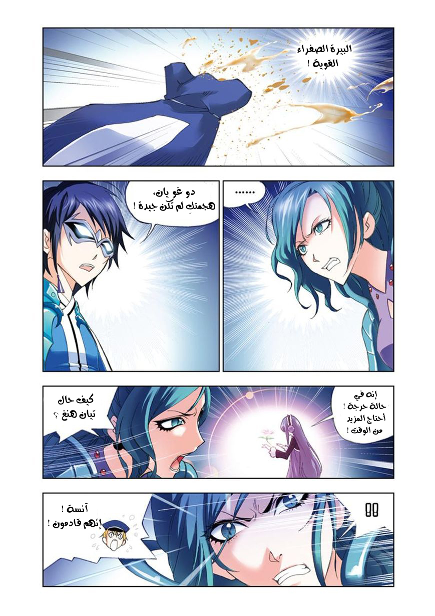 Doulou Dalu: Chapter 53 - Page 13