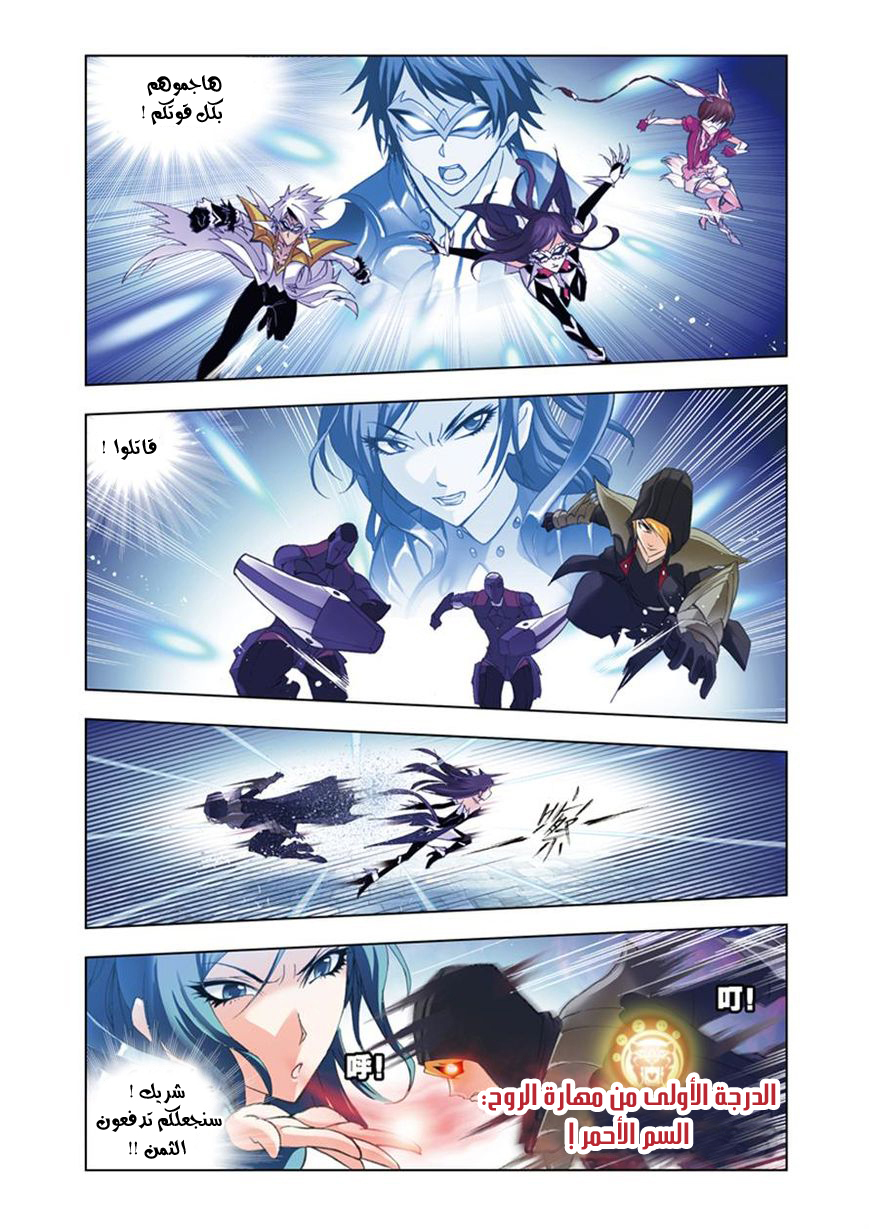 Doulou Dalu: Chapter 53 - Page 14