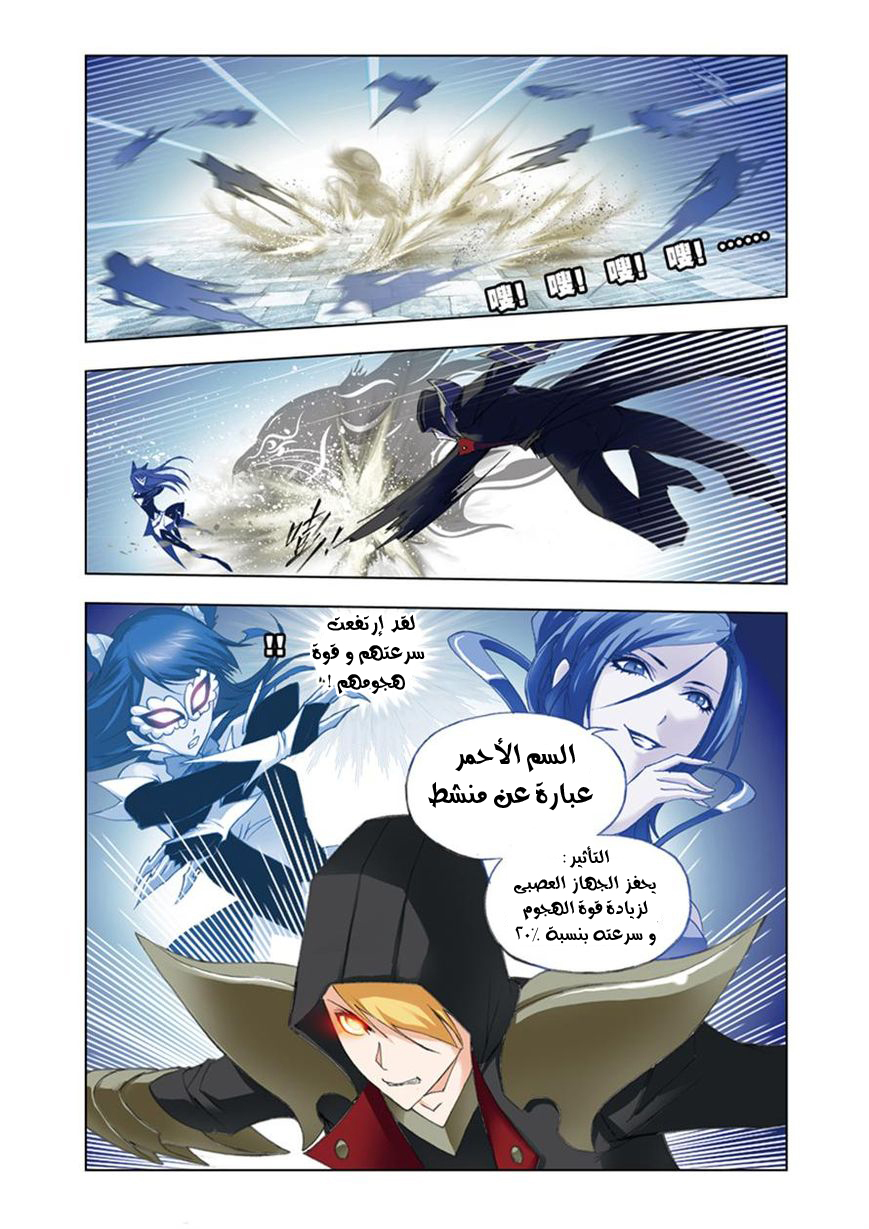 Doulou Dalu: Chapter 53 - Page 15