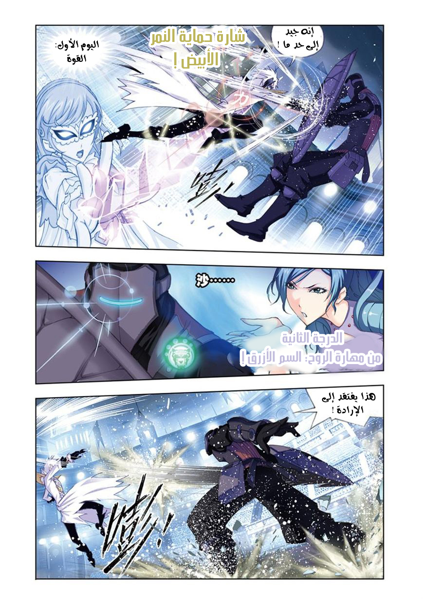 Doulou Dalu: Chapter 53 - Page 17