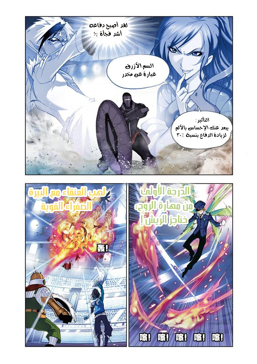 Doulou Dalu: Chapter 53 - Page 18