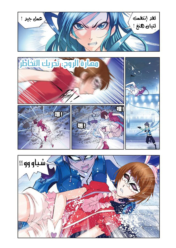 Doulou Dalu: Chapter 54 - Page 2