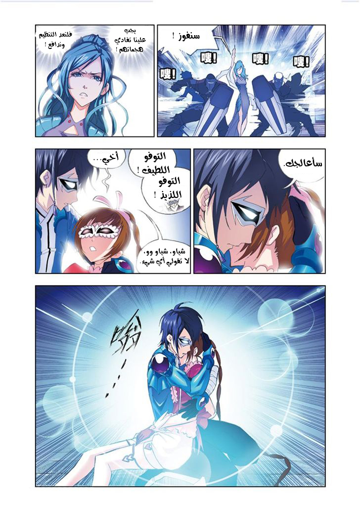 Doulou Dalu: Chapter 54 - Page 4