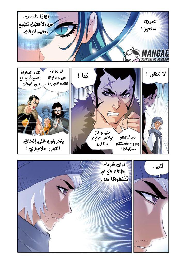 Doulou Dalu: Chapter 54 - Page 6