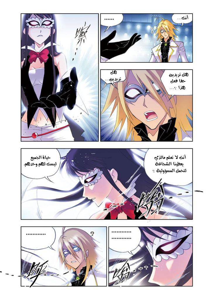 Doulou Dalu: Chapter 54 - Page 8