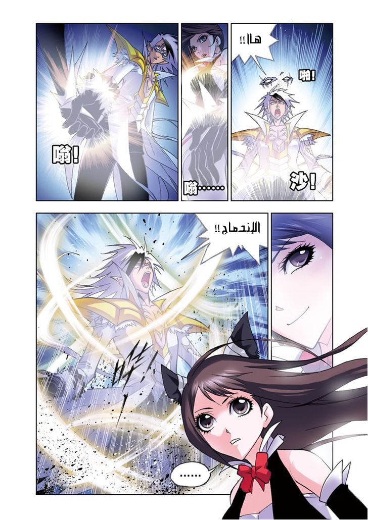 Doulou Dalu: Chapter 54 - Page 10